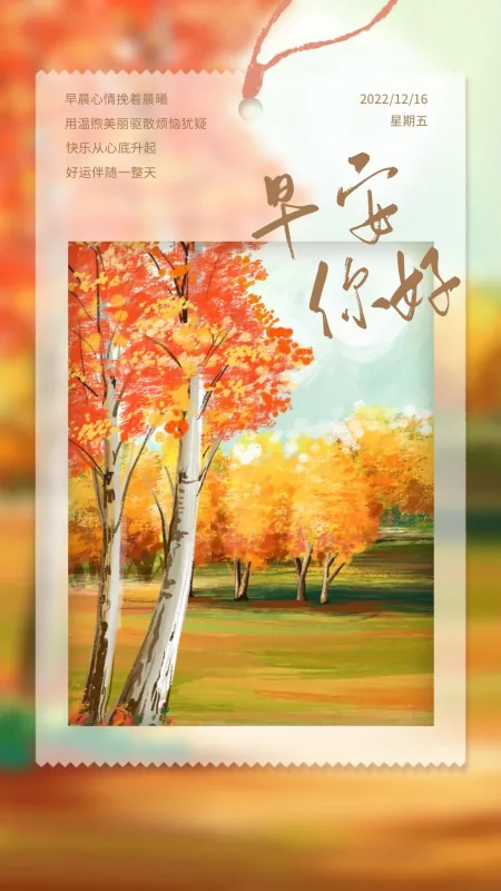 早安文案图片：生活没有一帆风顺的，只有披荆斩棘才能路路顺！插图12